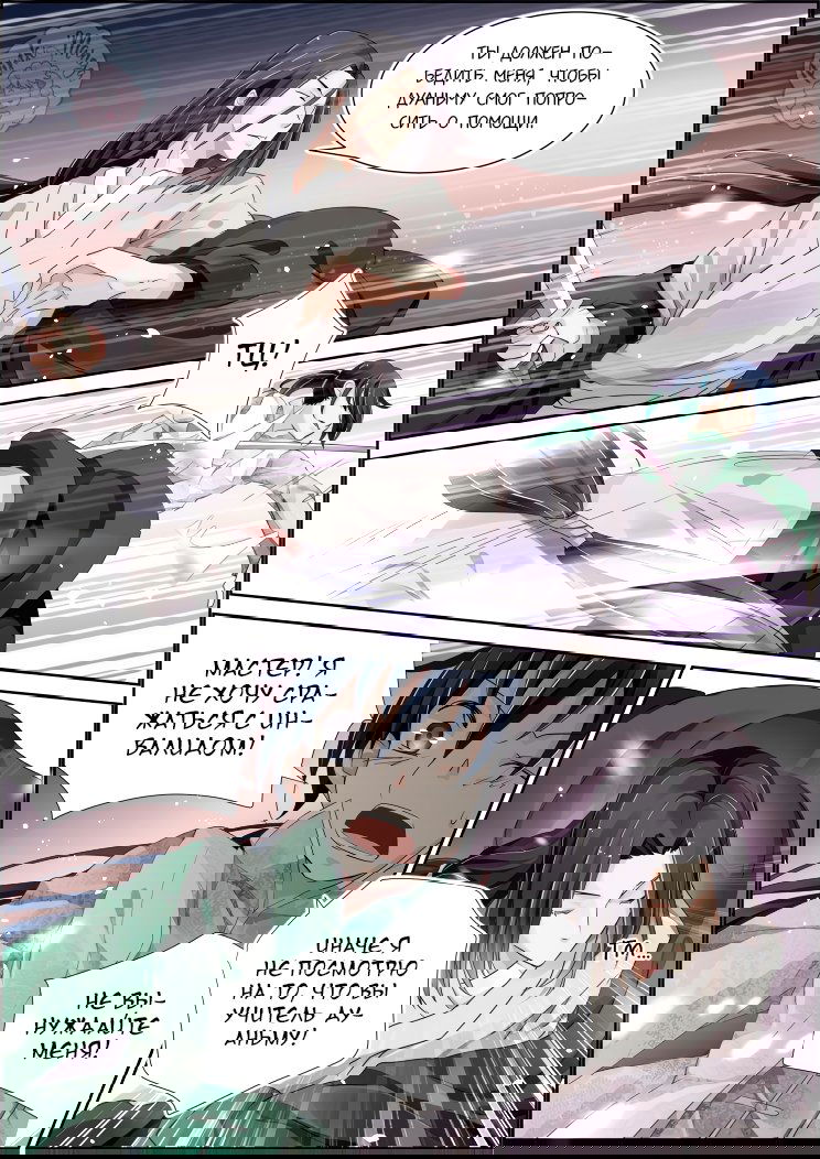 Манга Контракт душ - Глава 78 Страница 4