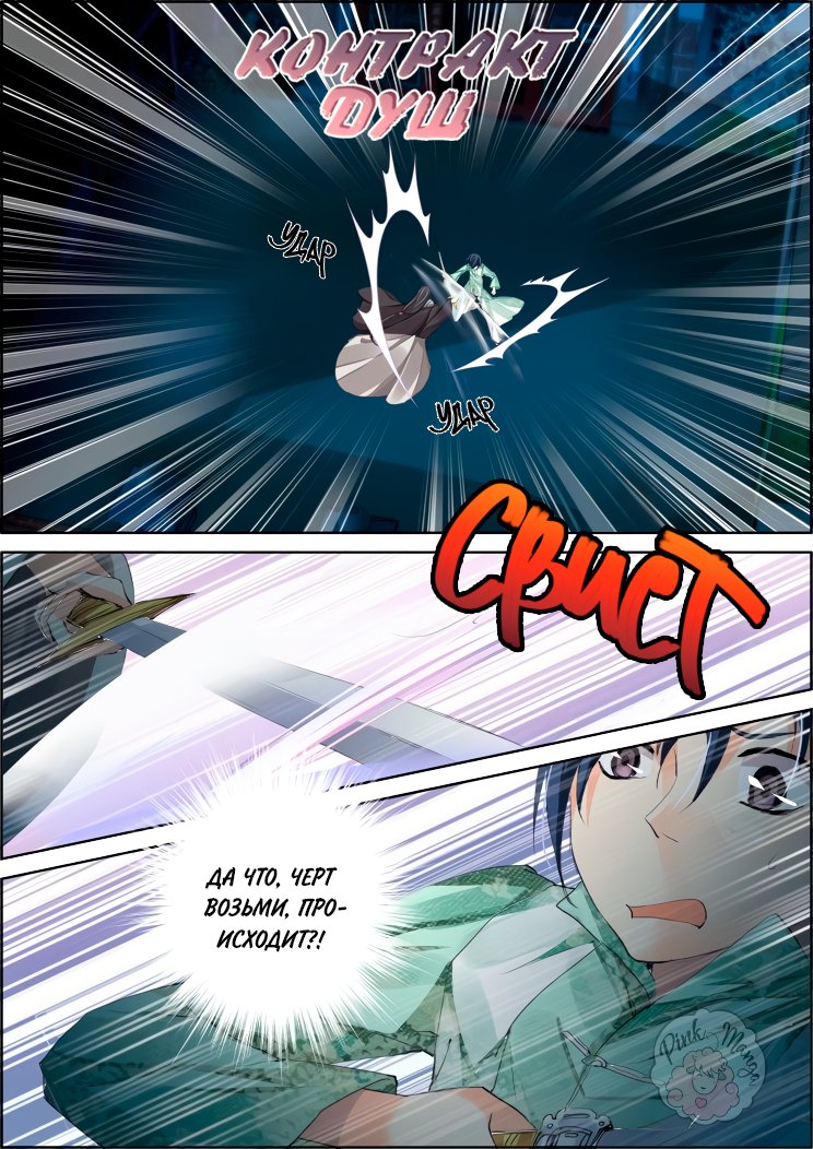 Манга Контракт душ - Глава 78 Страница 1