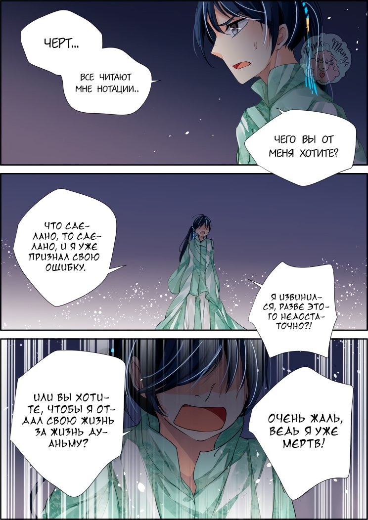 Манга Контракт душ - Глава 78 Страница 7