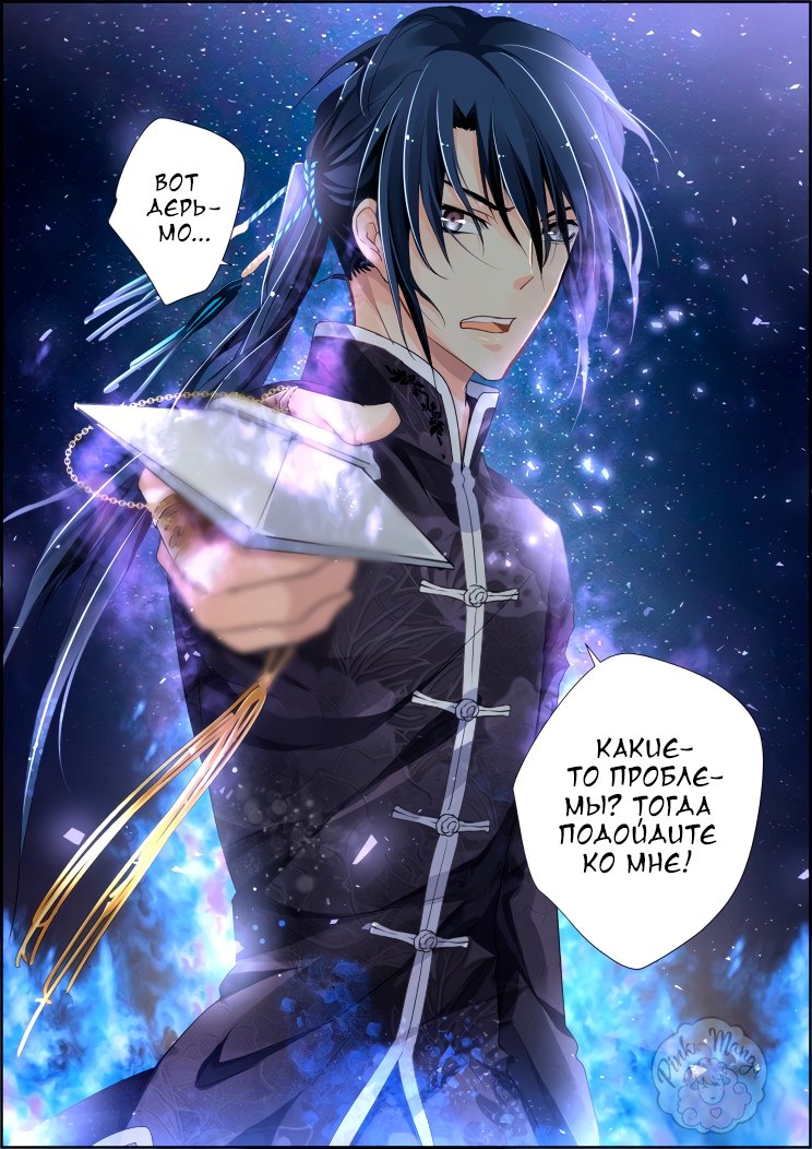 Манга Контракт душ - Глава 78 Страница 9