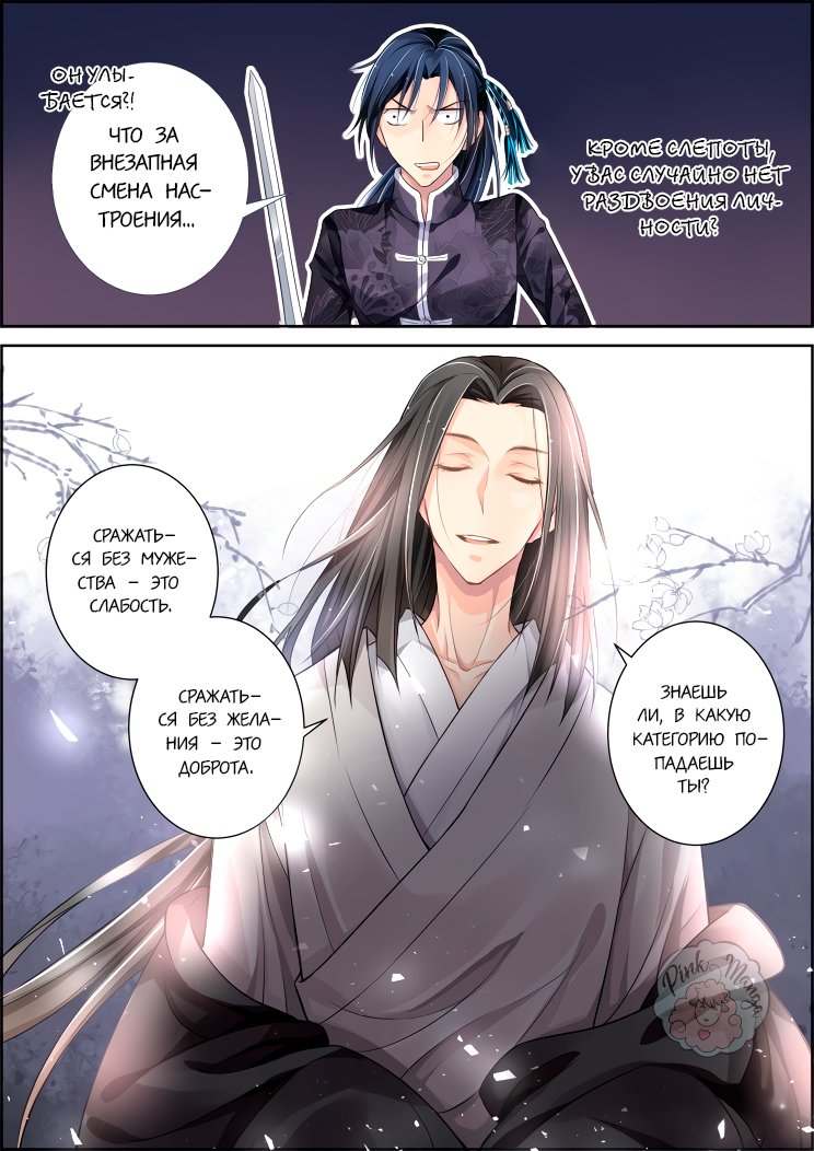 Манга Контракт душ - Глава 78 Страница 12