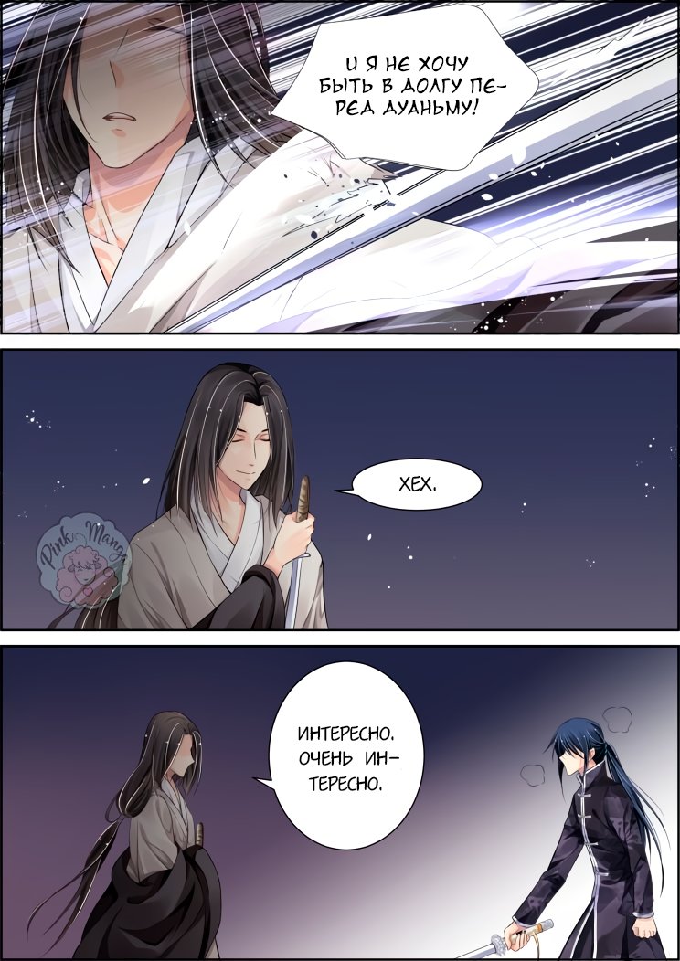 Манга Контракт душ - Глава 78 Страница 11