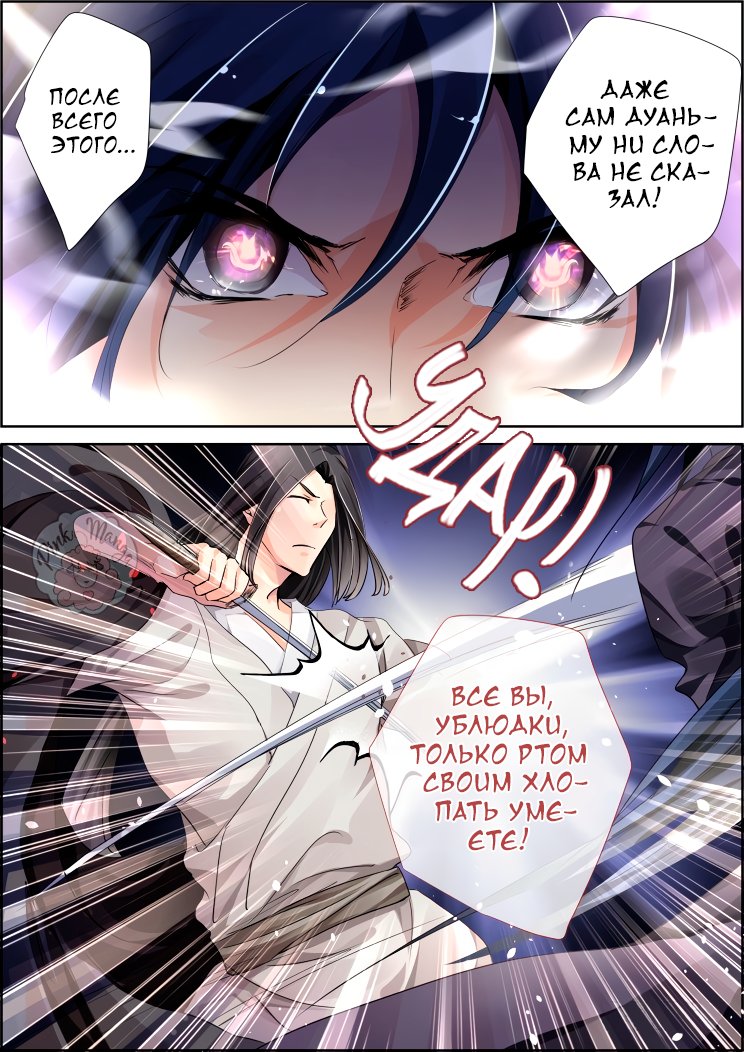Манга Контракт душ - Глава 78 Страница 8