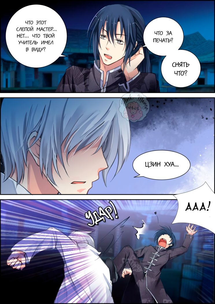 Манга Контракт душ - Глава 79 Страница 9