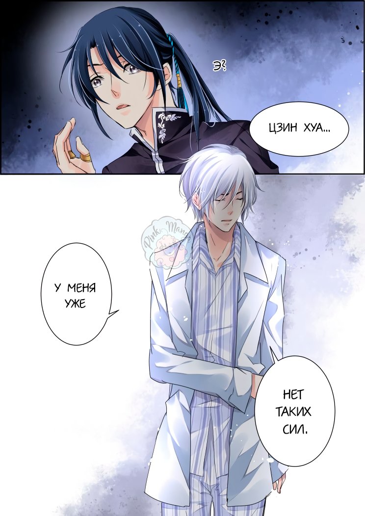 Манга Контракт душ - Глава 79 Страница 11