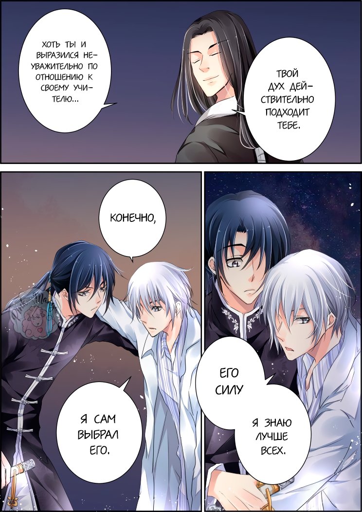 Манга Контракт душ - Глава 79 Страница 5
