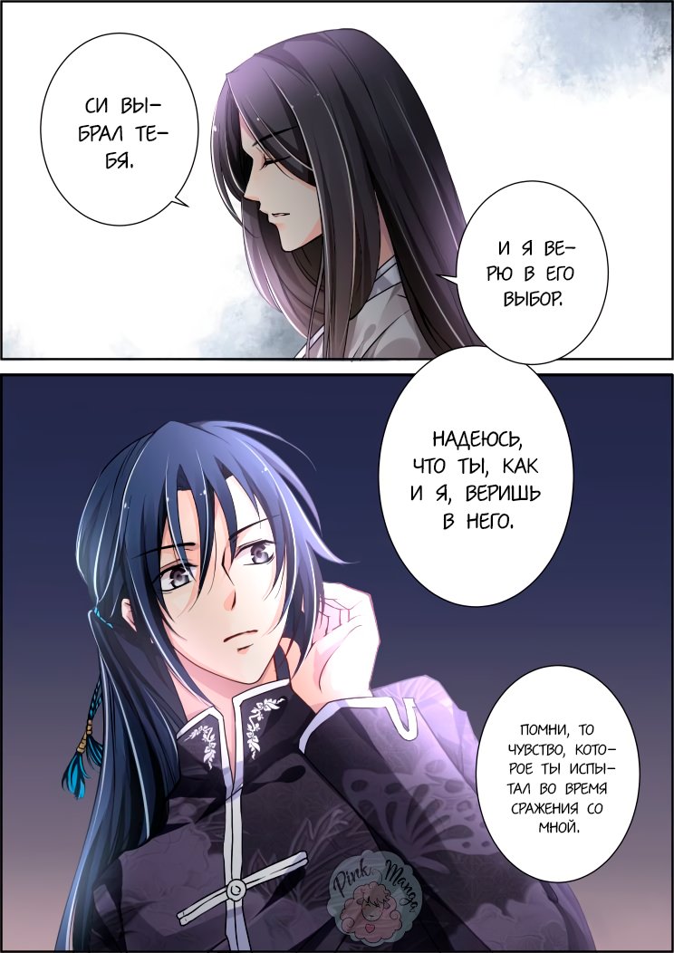 Манга Контракт душ - Глава 79 Страница 2