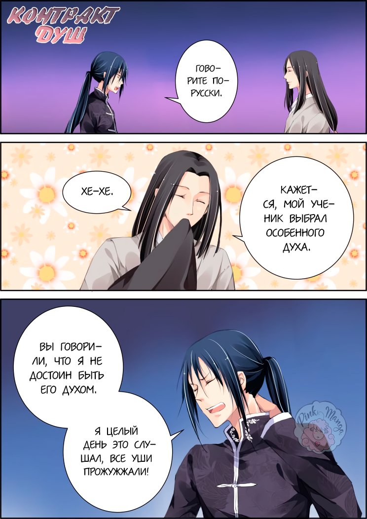 Манга Контракт душ - Глава 79 Страница 1