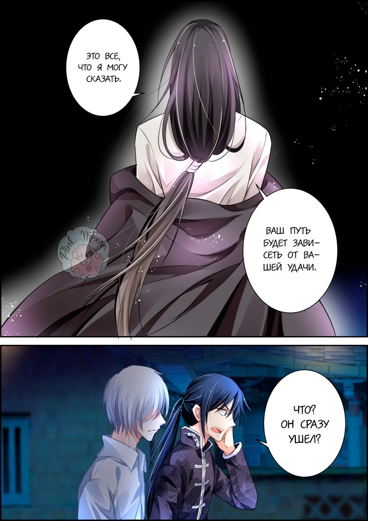 Манга Контракт душ - Глава 79 Страница 8