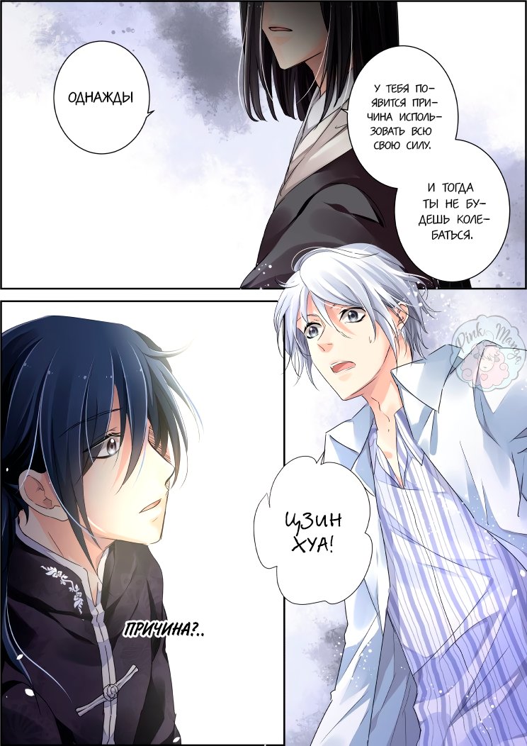 Манга Контракт душ - Глава 79 Страница 3