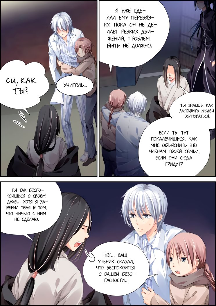 Манга Контракт душ - Глава 79 Страница 4