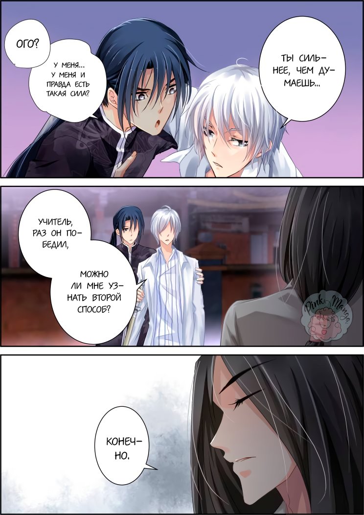 Манга Контракт душ - Глава 79 Страница 6