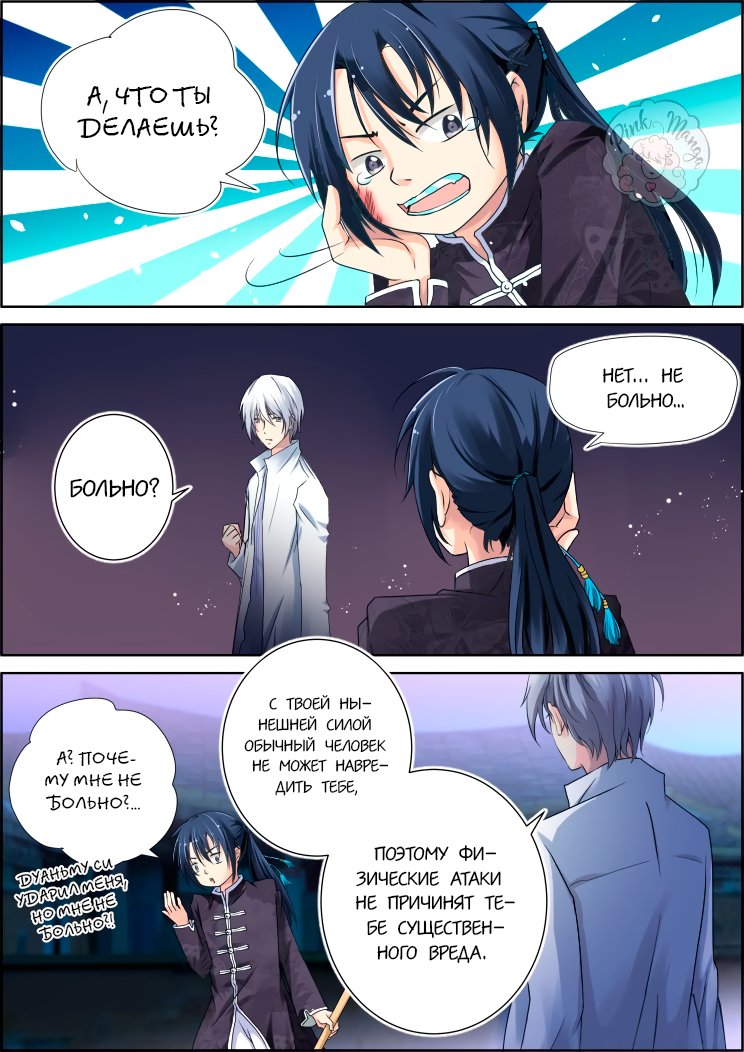Манга Контракт душ - Глава 79 Страница 10