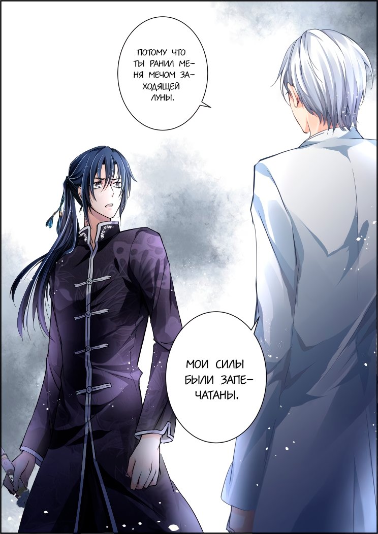 Манга Контракт душ - Глава 79 Страница 12