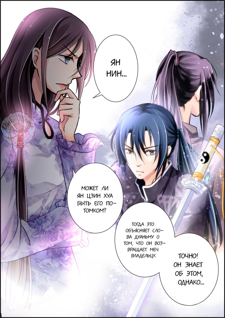Манга Контракт душ - Глава 80 Страница 11