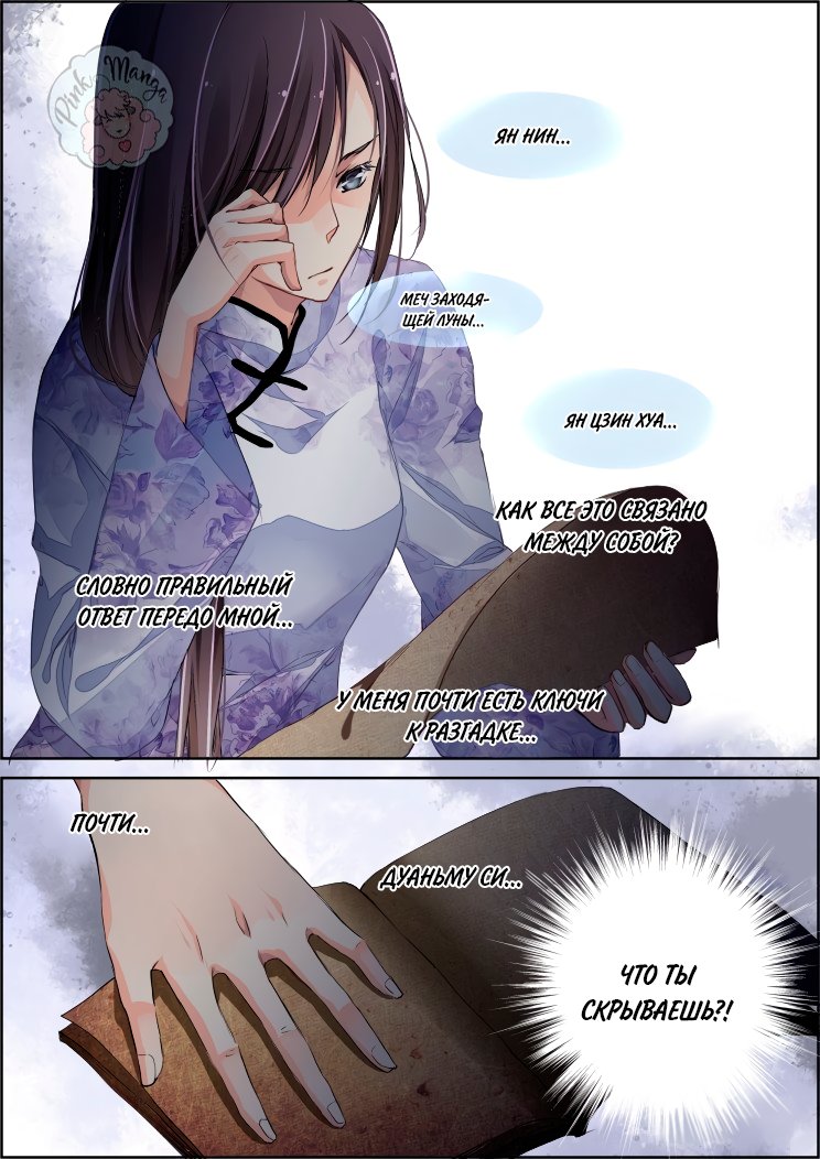 Манга Контракт душ - Глава 80 Страница 13