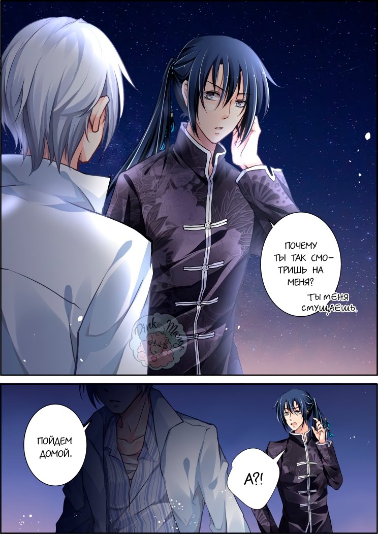 Манга Контракт душ - Глава 80 Страница 14