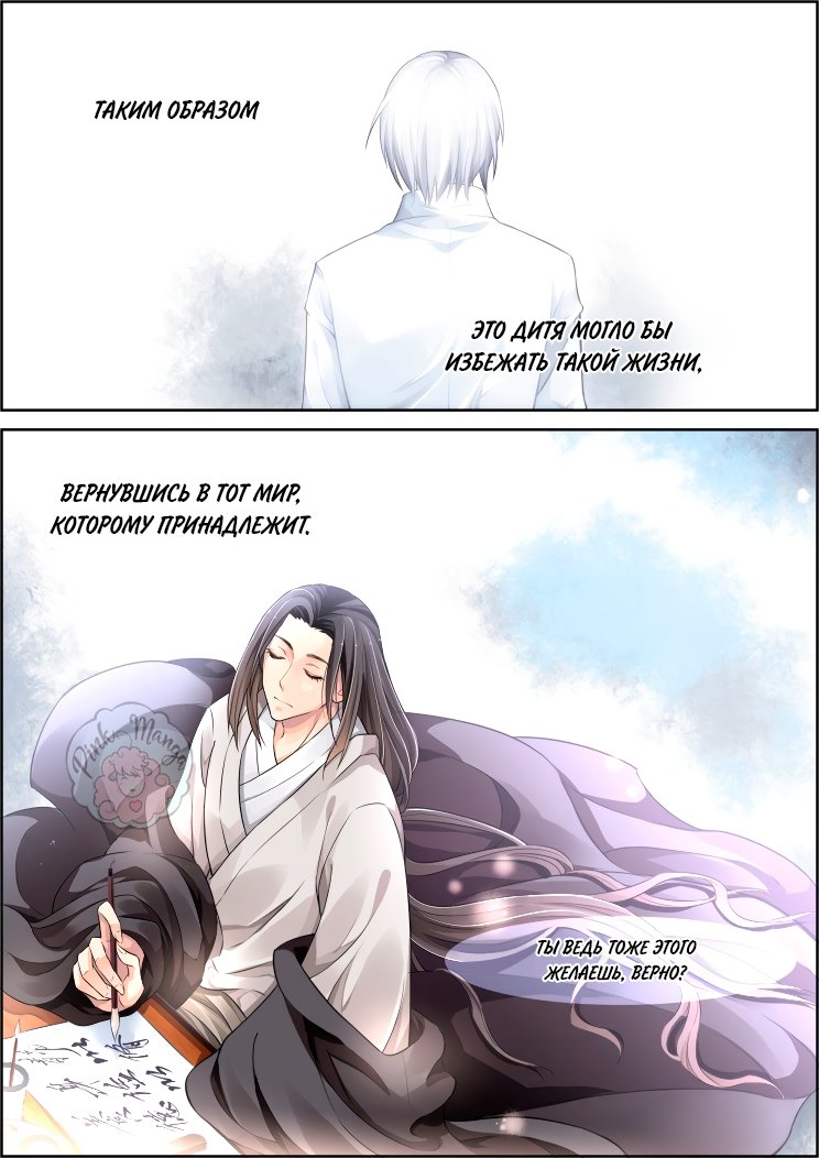 Манга Контракт душ - Глава 80 Страница 5