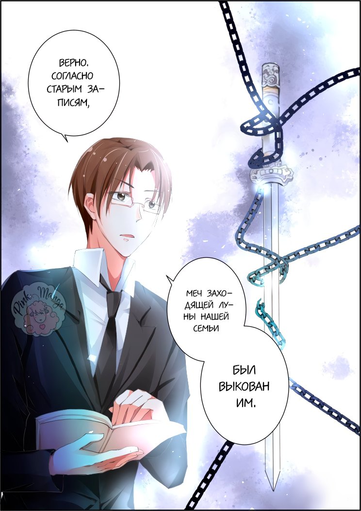 Манга Контракт душ - Глава 80 Страница 9