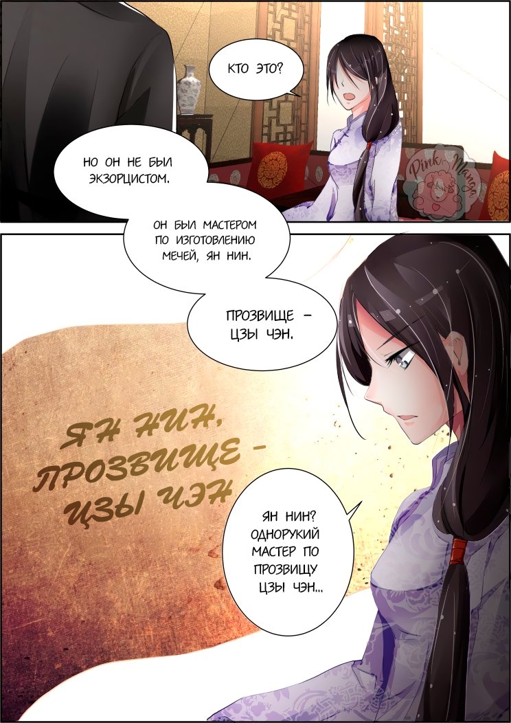 Манга Контракт душ - Глава 80 Страница 8