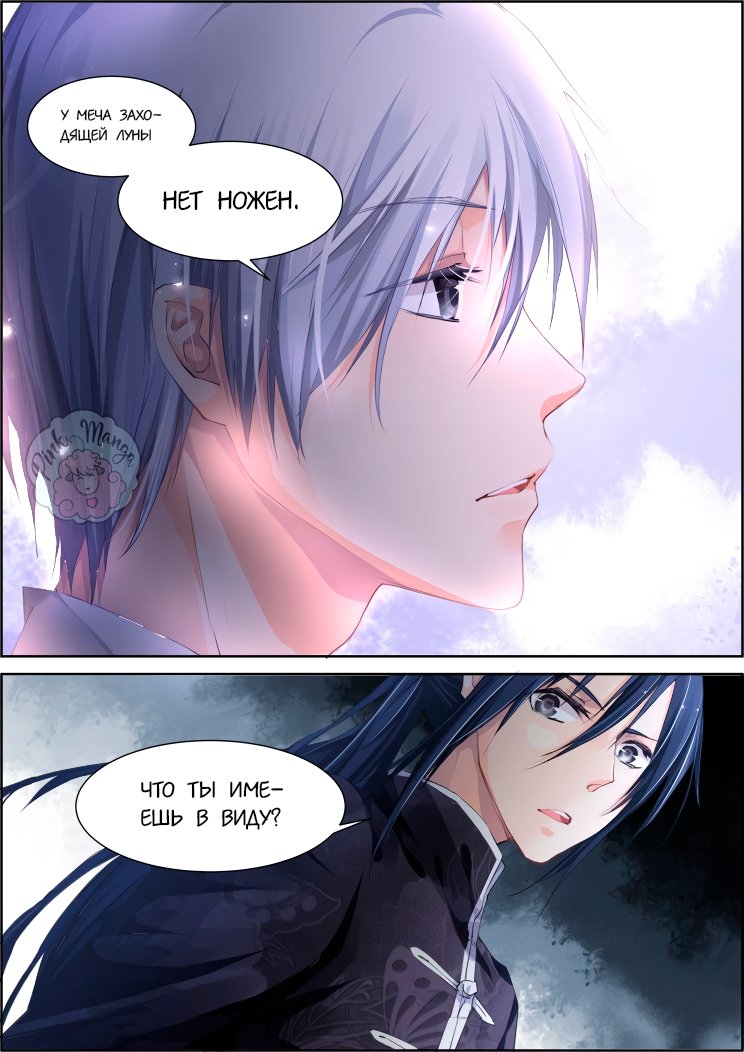 Манга Контракт душ - Глава 80 Страница 2