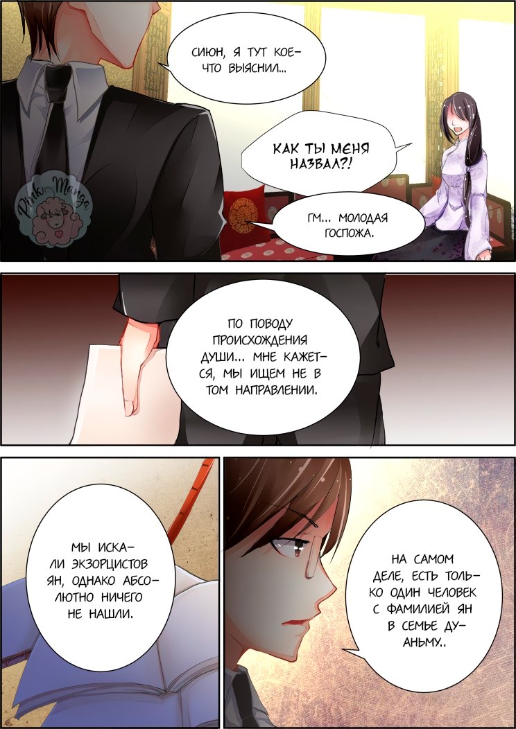 Манга Контракт душ - Глава 80 Страница 7