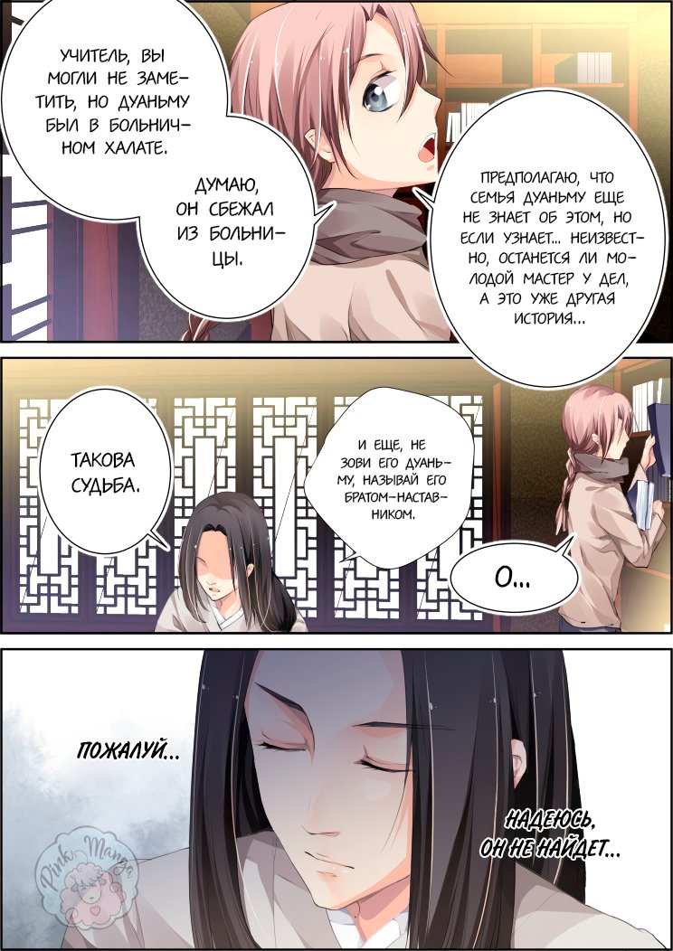 Манга Контракт душ - Глава 80 Страница 4