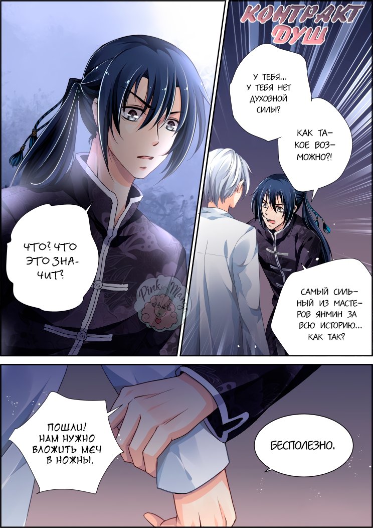 Манга Контракт душ - Глава 80 Страница 1