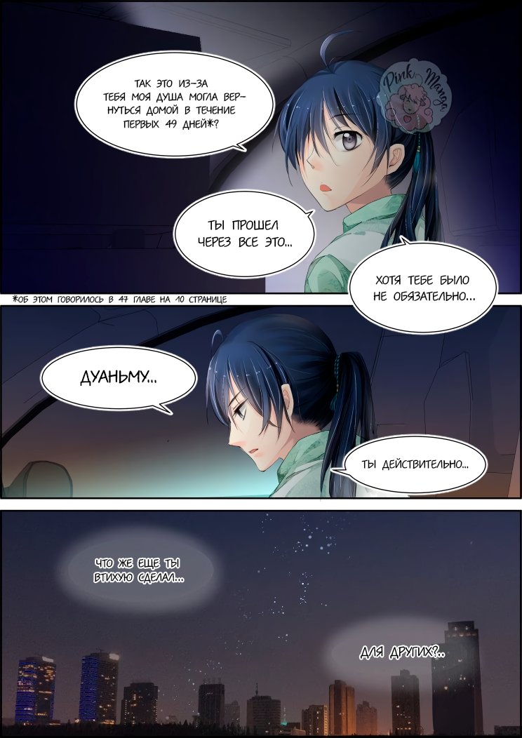 Манга Контракт душ - Глава 81 Страница 9