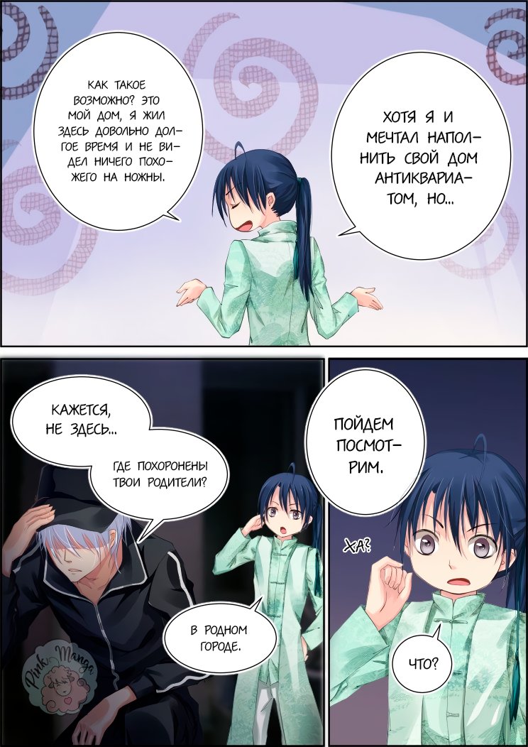 Манга Контракт душ - Глава 81 Страница 7