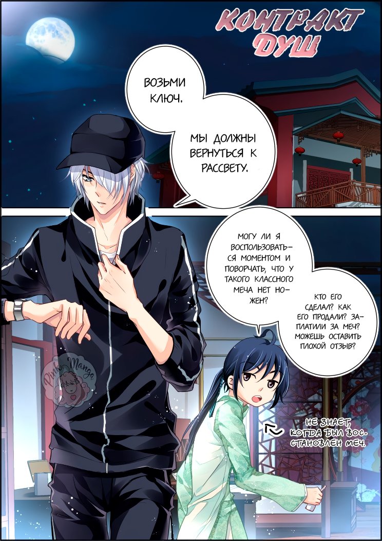 Манга Контракт душ - Глава 81 Страница 1