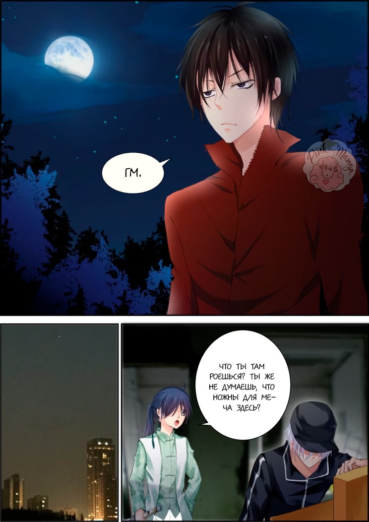 Манга Контракт душ - Глава 81 Страница 6