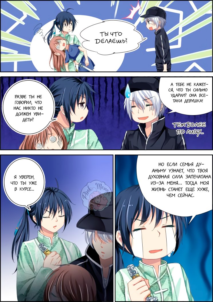 Манга Контракт душ - Глава 81 Страница 3