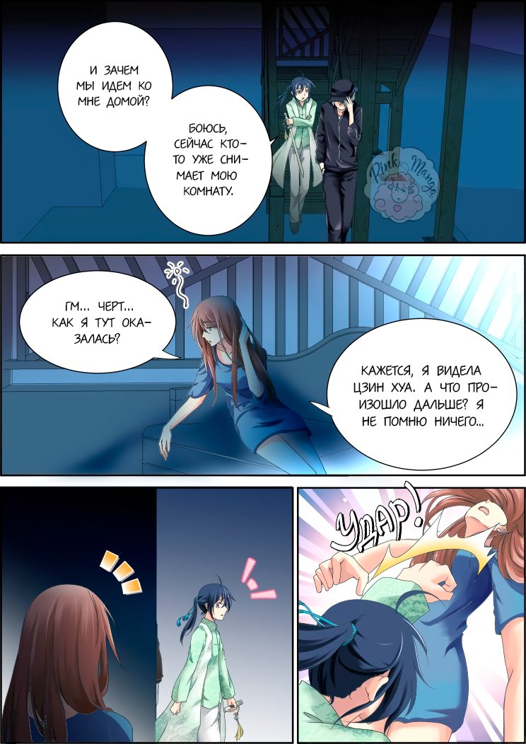 Манга Контракт душ - Глава 81 Страница 2