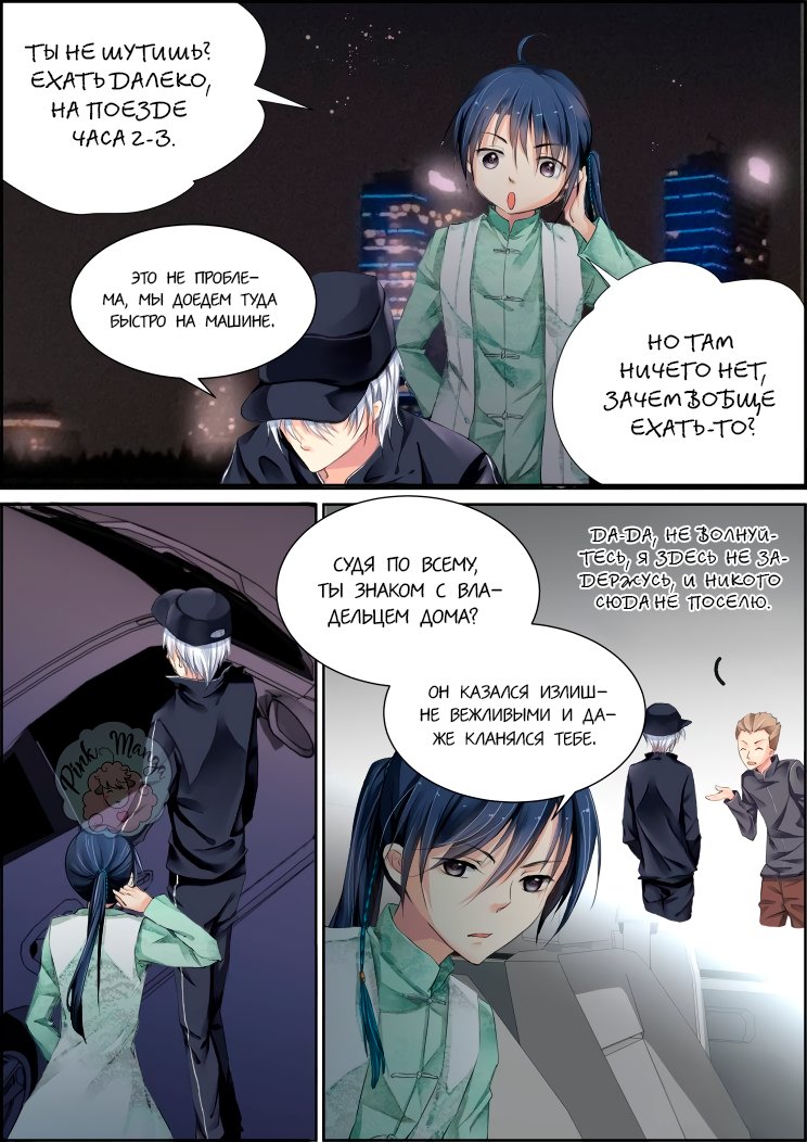 Манга Контракт душ - Глава 81 Страница 8