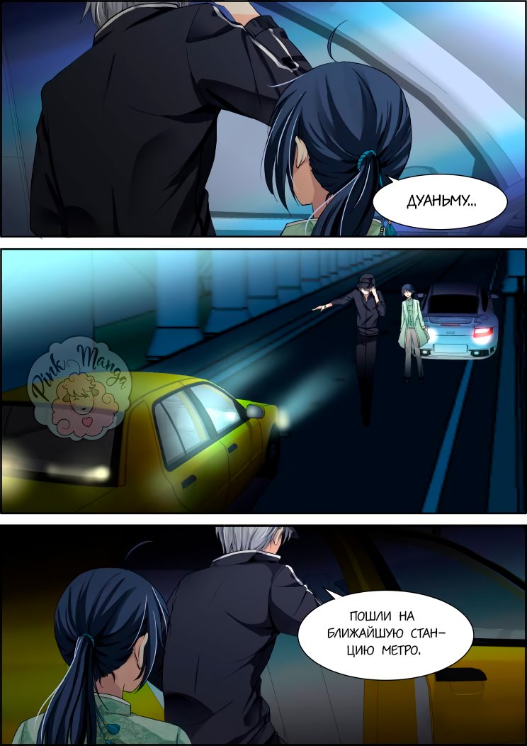 Манга Контракт душ - Глава 82 Страница 4