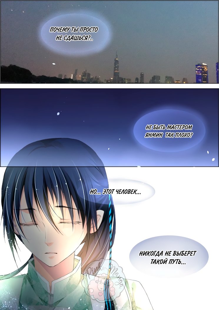 Манга Контракт душ - Глава 82 Страница 6