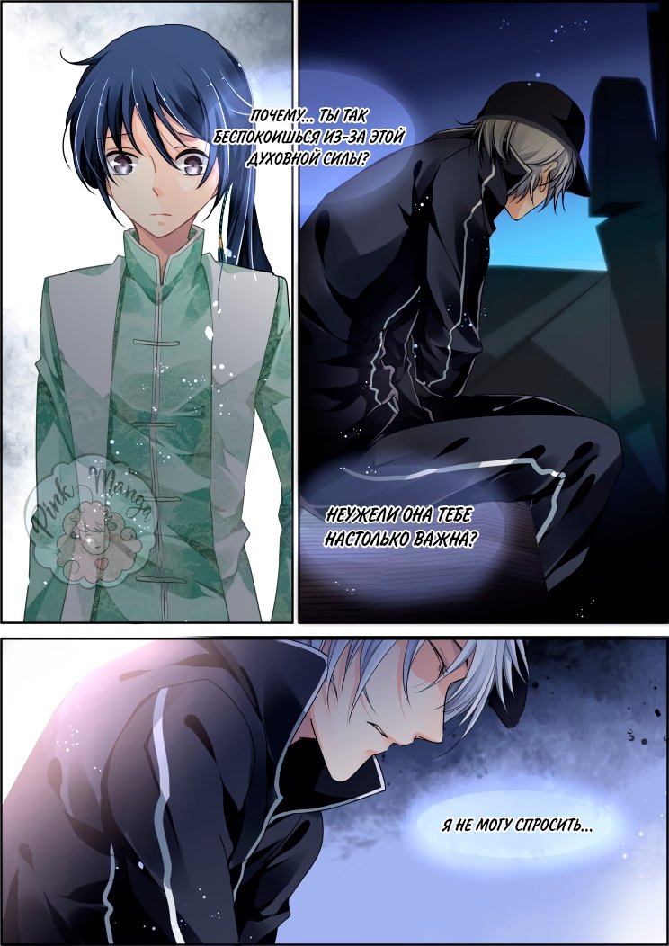 Манга Контракт душ - Глава 82 Страница 5