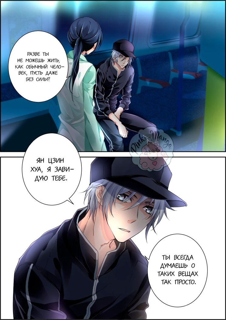 Манга Контракт душ - Глава 82 Страница 10