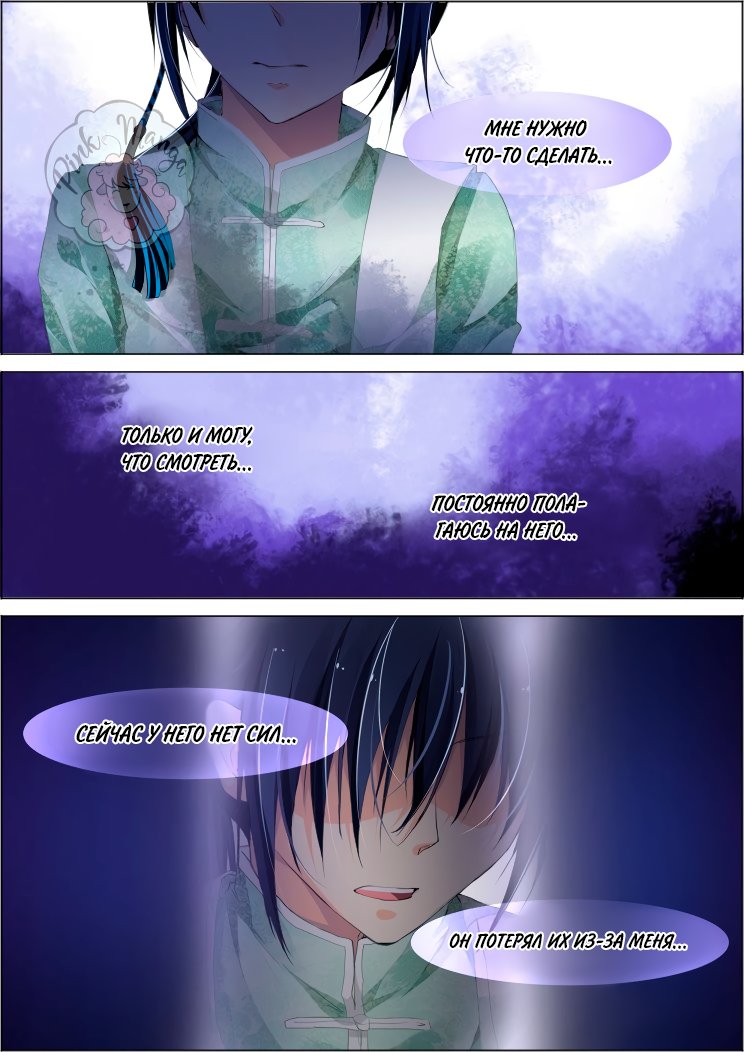 Манга Контракт душ - Глава 82 Страница 8