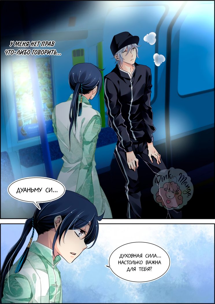Манга Контракт душ - Глава 82 Страница 9