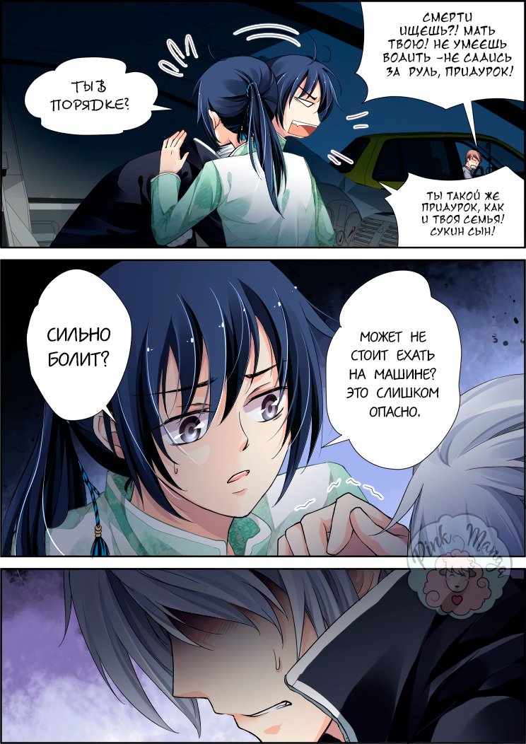 Манга Контракт душ - Глава 82 Страница 2