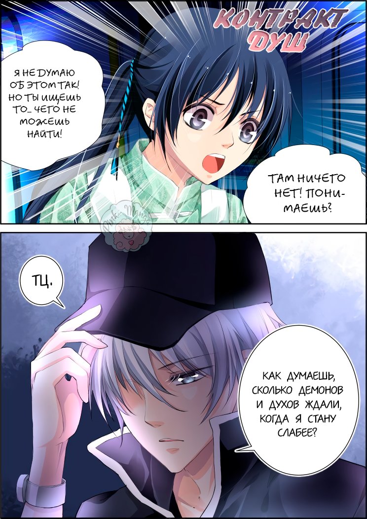Манга Контракт душ - Глава 83 Страница 1