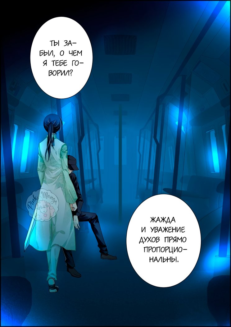 Манга Контракт душ - Глава 83 Страница 3