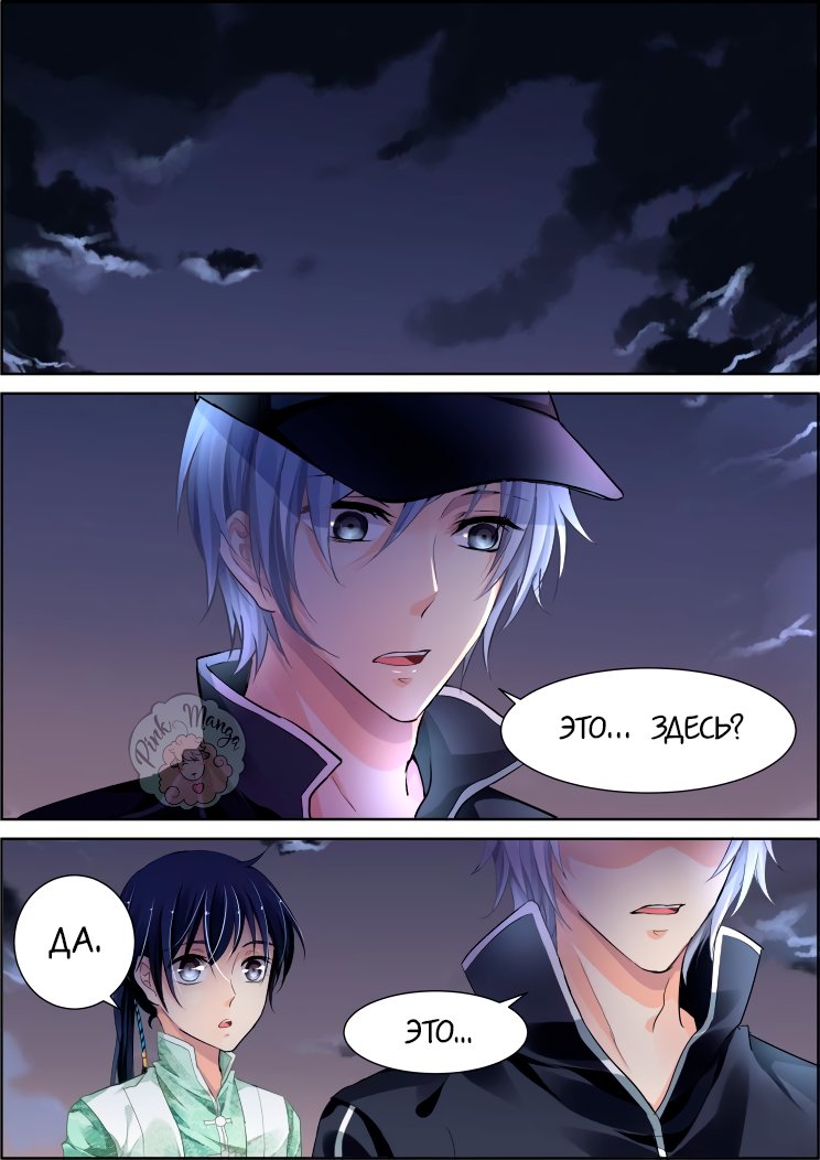 Манга Контракт душ - Глава 83 Страница 6