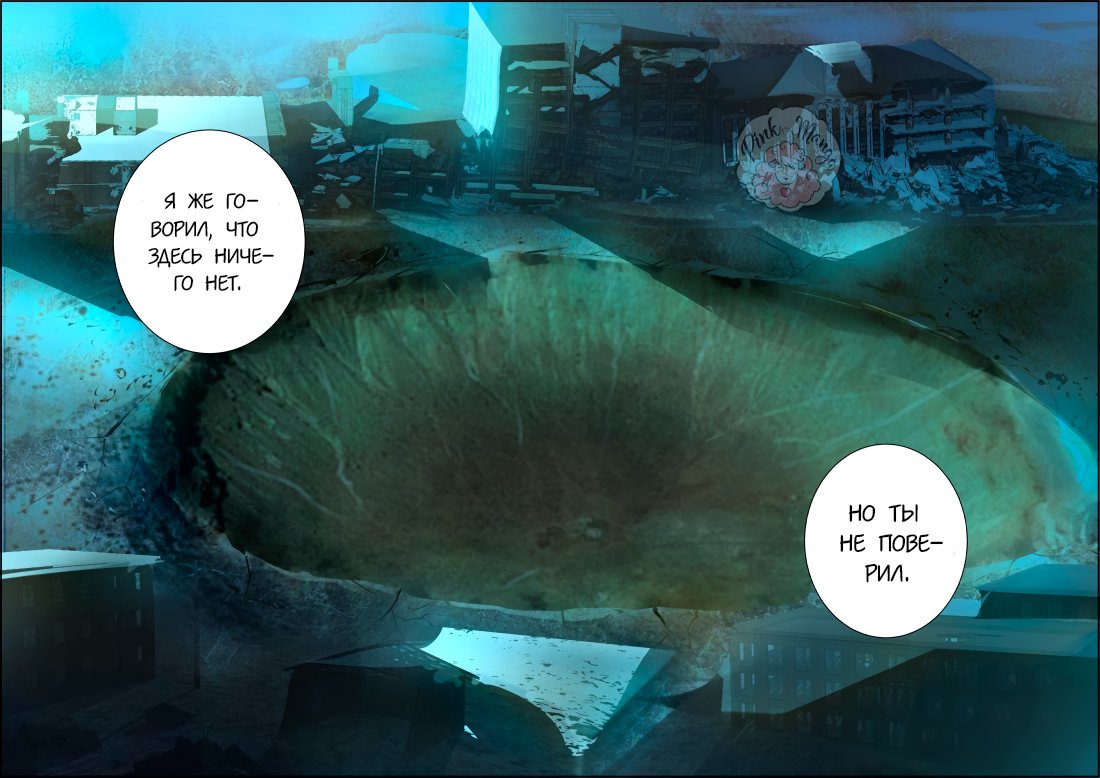 Манга Контракт душ - Глава 83 Страница 7