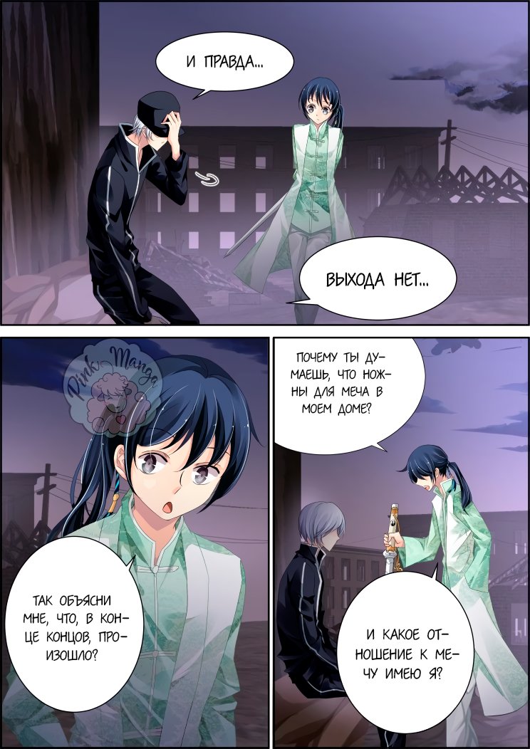 Манга Контракт душ - Глава 84 Страница 3