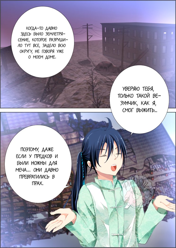 Манга Контракт душ - Глава 84 Страница 2