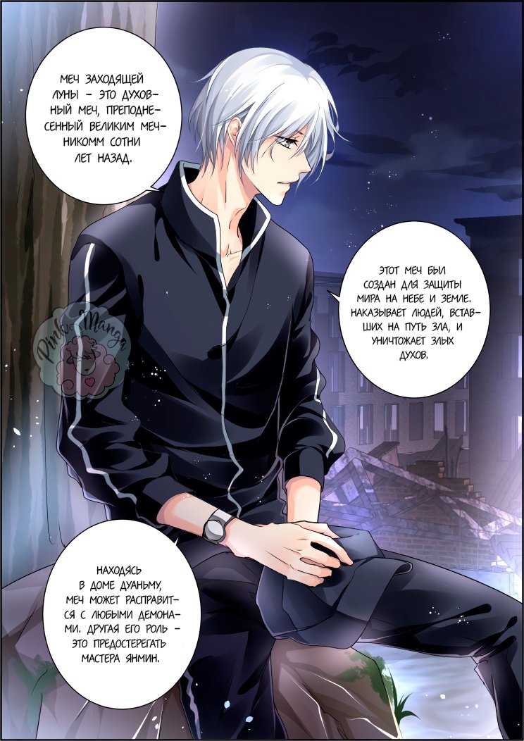 Манга Контракт душ - Глава 84 Страница 5