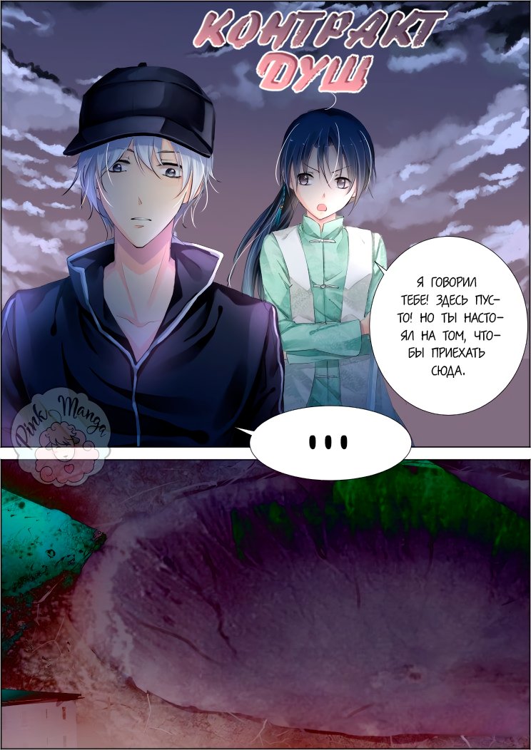 Манга Контракт душ - Глава 84 Страница 1